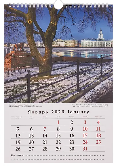 Календарь 2026г 230*335 СПб "Санкт-Петербург" настенный, на спирали - фото 3