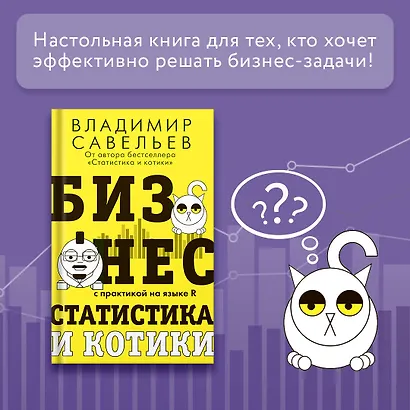 Бизнес, статистика и котики - фото 4