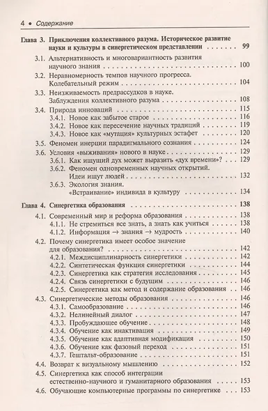 Основания синергетики: Человек, конструирующий себя и свое будущее / № 21. Издание стереотипное - фото 3