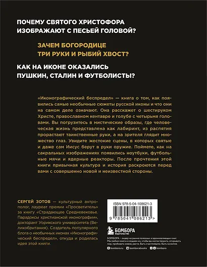 Иконографический беспредел. Необычное в православной иконе - фото 2