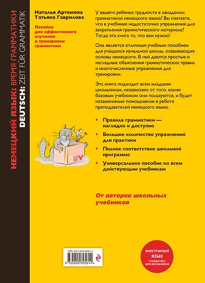 Немецкий язык Время грамматики (2,3 изд) (мУрокИвШ) (2 вида) Артемова - фото 2