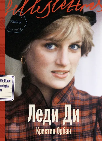 Леди Ди - фото 1
