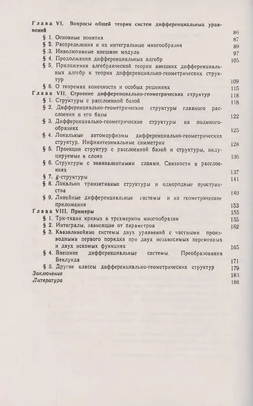 Теория дифференциально-геометрических структур - фото 3