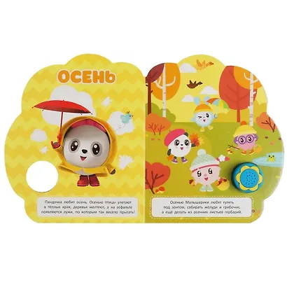 Летом и зимой. Малышарики - фото 3