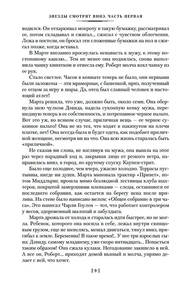 Звезды смотрят вниз - фото 14