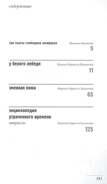 Три пьесы - фото 2