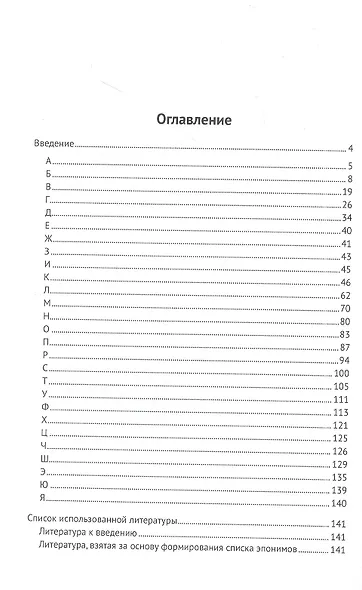 Эпонимические термины в травматологии и ортопедии: монография - фото 2