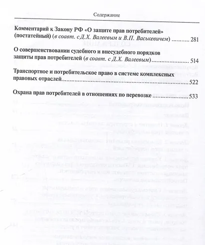 Труды по защите прав потребителей - фото 4