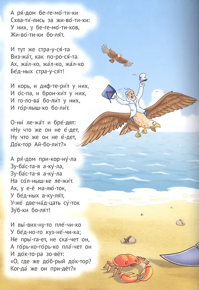 Айболит - фото 5