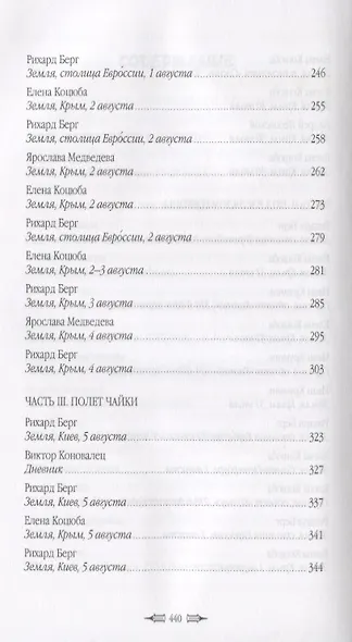 Реквием по вернувшимся - фото 4