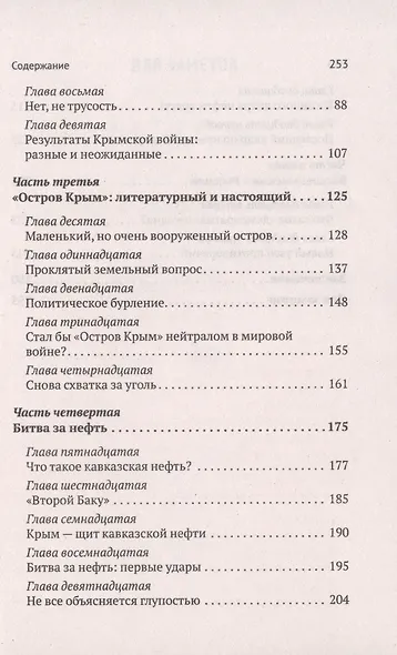 Крым. Ключевые моменты истории - фото 3
