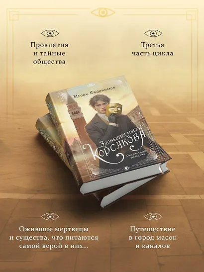 Зловещие маски Корсакова - фото 5