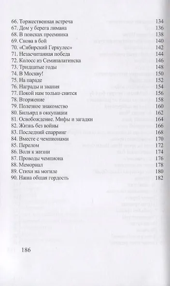 Иван Поддубный: «Русский Богатырь» - фото 4