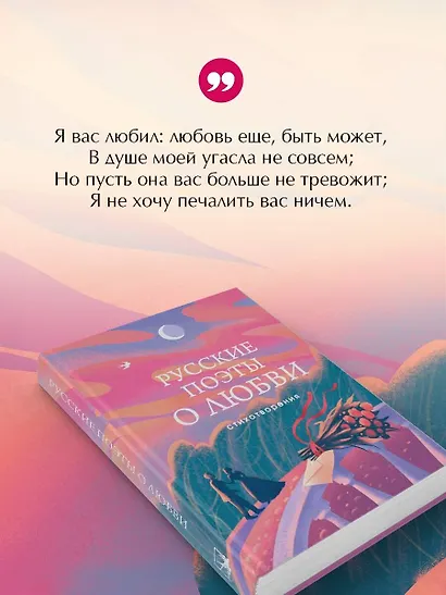 Русские поэты о любви - фото 7