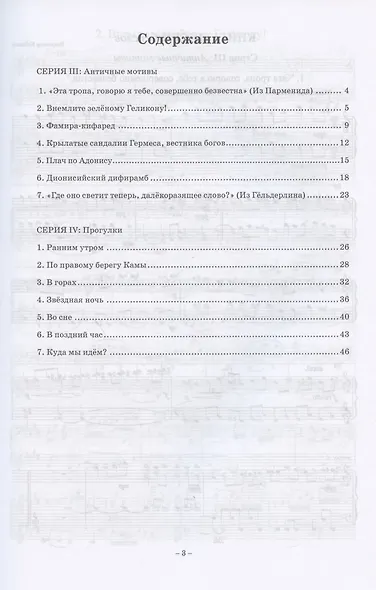Книга песен без слов. Античные мотивы, Прогулки. Для фортепиано. Ноты - фото 2