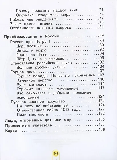Окружающий мир. 4 класс. Учебник в двух частях. Часть 1 (система Л.В. Занкова) - фото 3