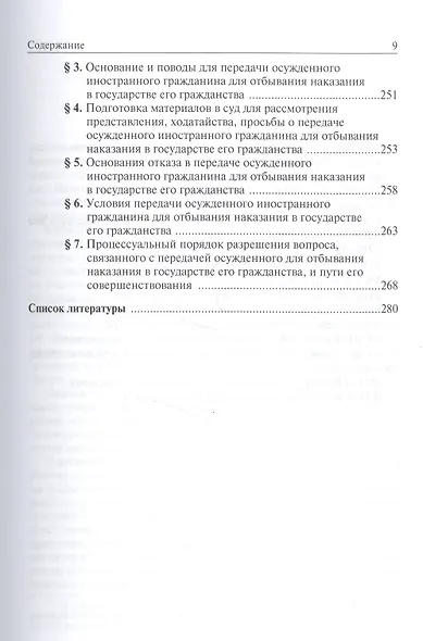 Уголовно-процессуальные основы исполнения приговора - фото 6