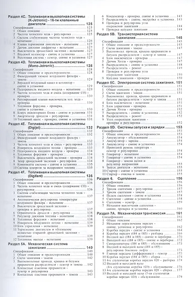 Volkswagen Golf / Jetta (включая двигатели с системой впрыска, катализатором, Formel E, модели GTI). Руководство по ремонту и эксплуатации. Бензиновые двигатели. 1984-1993 гг. выпуска - фото 4