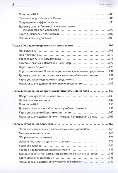 Финансы для нефинансистов. 2-е издание - фото 4