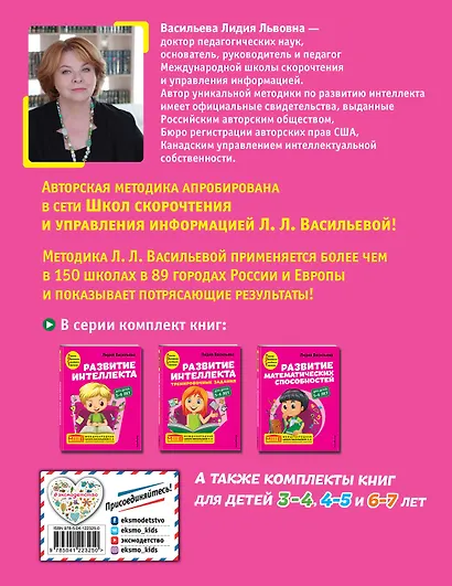 Развитие интеллекта. Авторский курс: для детей 5-6 лет - фото 2