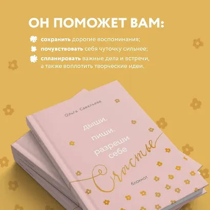 Дыши. Пиши. Разреши себе счастье. Блокнот от Ольги Савельевой (розовый) - фото 6