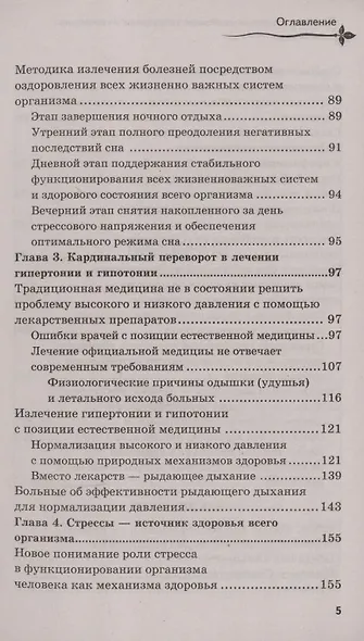 Управляй давлением: техника рыдающего дыхания - фото 11