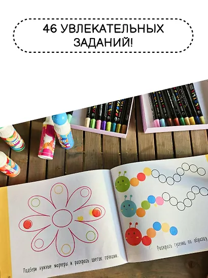 Цветная раскраска для больших точечных маркеров. 170 картинок - фото 6