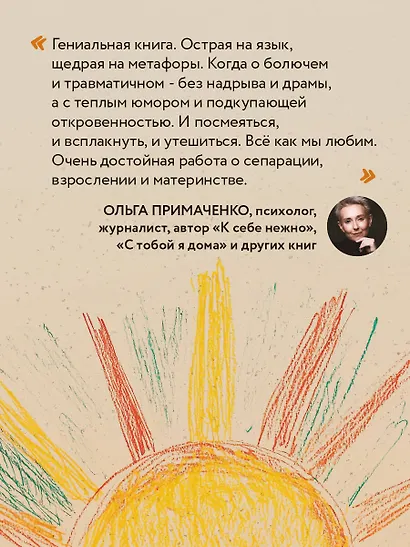 Прости твою мать. Книга-освобождение от вины, обид и ожиданий - фото 11