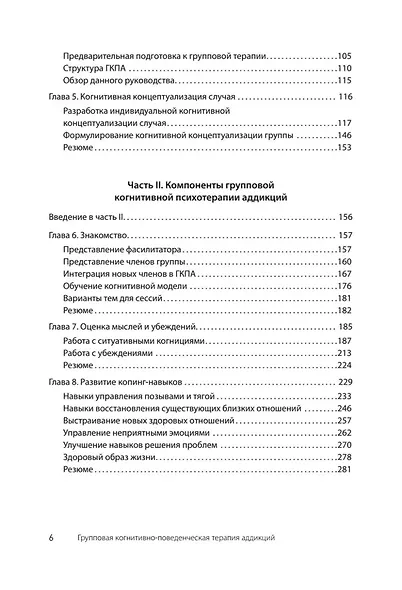 Групповая когнитивная психотерапия аддикций - фото 13