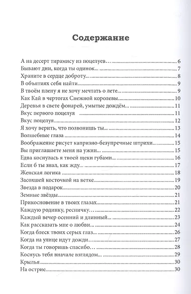 А на десерт тирамису из поцелуев - фото 2