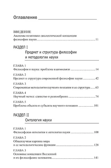 Философия и методология науки. Актуальные проблемы: монография - фото 2