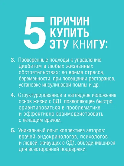 Сахарный человек. Все, что вы хотели знать о сахарном диабете 1-го типа - фото 6