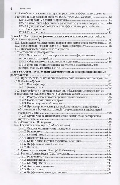 Психиатрия. Нац. рук-во.  2-е изд. - фото 5