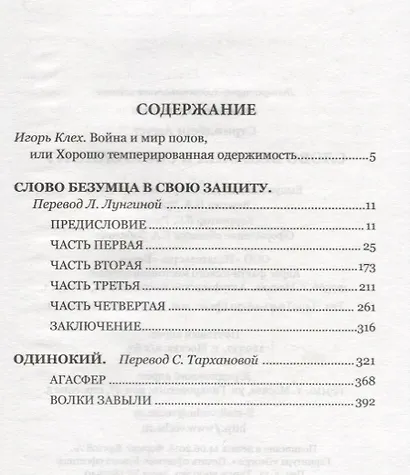 Словобезумца в свою защиту - фото 2