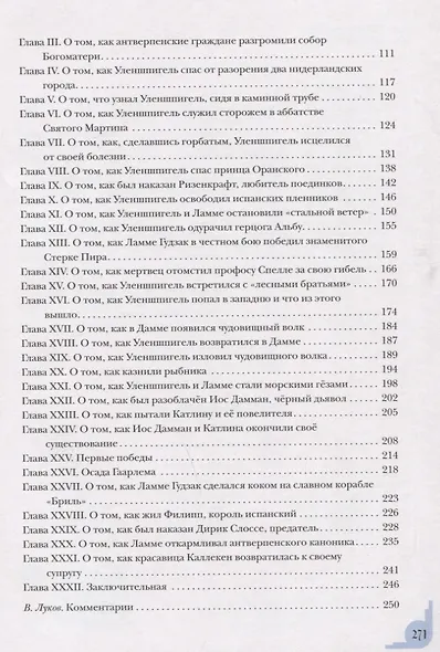 Тиль Уленшпигель - фото 3