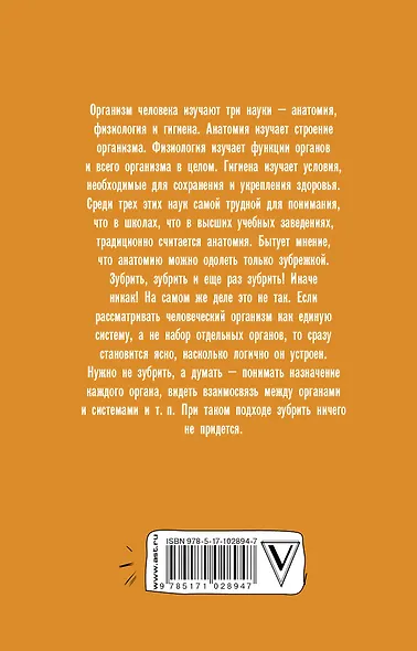Анатомия на пальцах. Для детей и родителей, которые хотят объяснять детям - фото 2