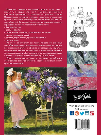 Полный курс рисования и живописи - фото 2