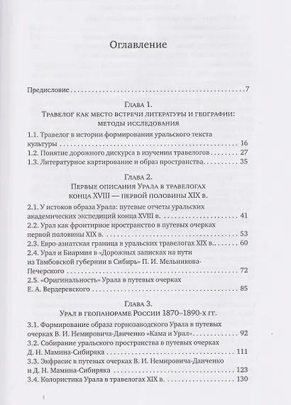 Литературное открытие Урала в травелогах конца XVIII - начала XX века - фото 3