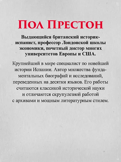 Франкизм в Испании: истребление несогласных - фото 9