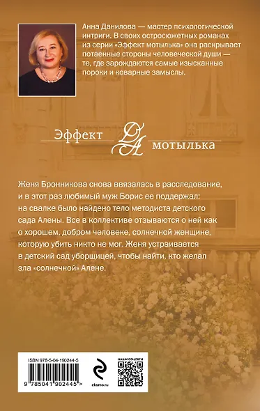 Три ступени до ада - фото 2