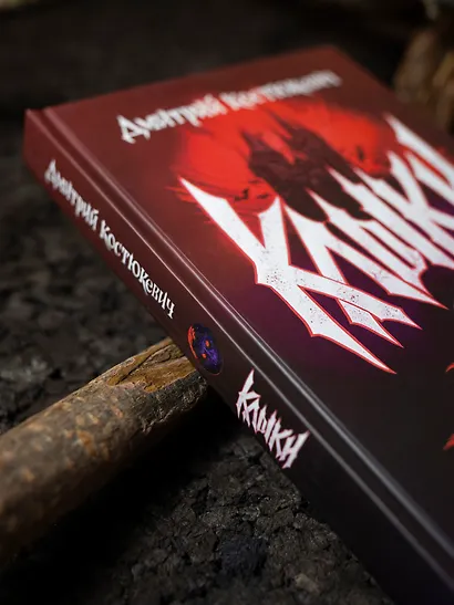 Клыки - фото 11