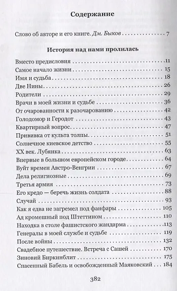 История над нами пролилась. К 70-летию Победы - фото 2