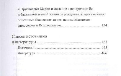 Успение Пресвятой Богородицы. Антология святоотеческих проповедей - фото 6