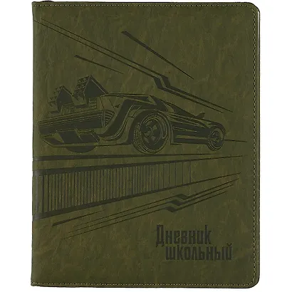 Дневник школьный Феникс+, "Тачка" - фото 1