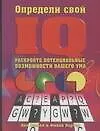Определи свой IQ - фото 1