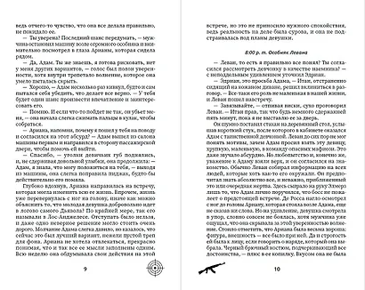 Запретная связь - фото 13