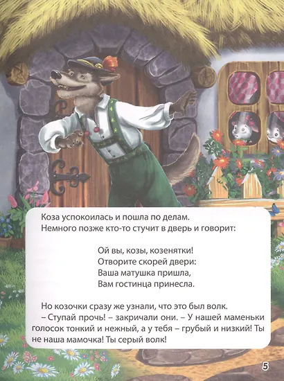 Сказки зарубежных писателей - фото 5