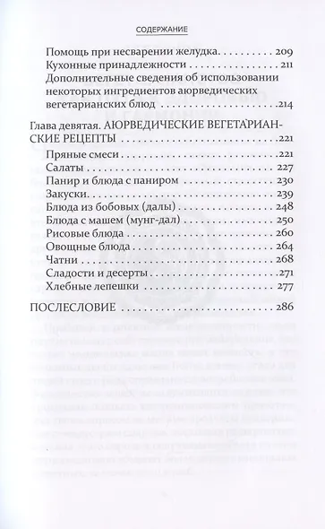 Аюрведические принципы вегетарианства - фото 4