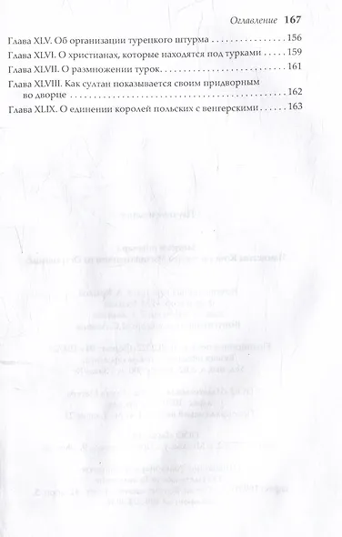 Записки янычара. Написаны Константином Михайловичем из Островицы - фото 4