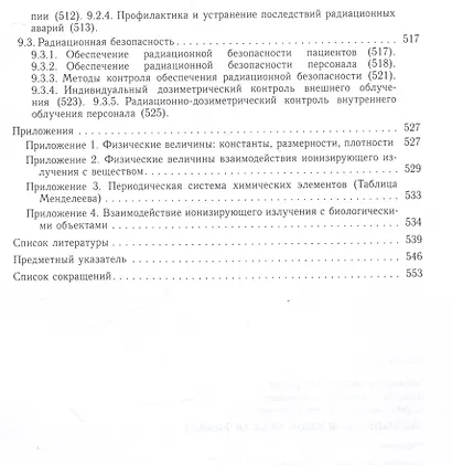 Радиационная медицинская физика : учебник - фото 6